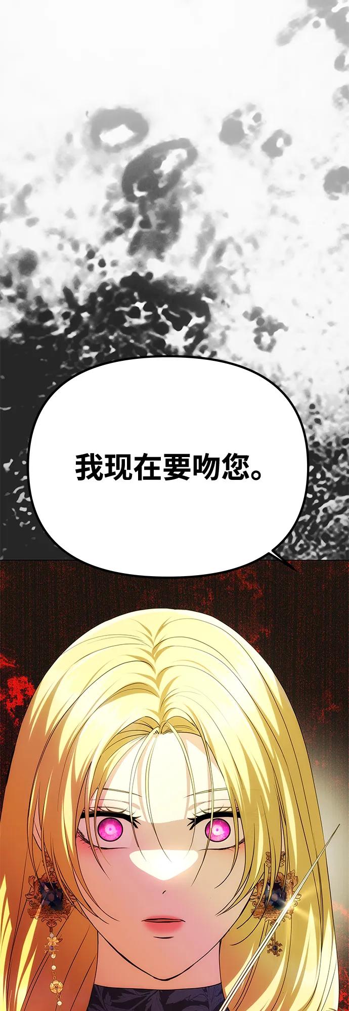 《一个丈夫就够了》[第40话] 接吻 第3页