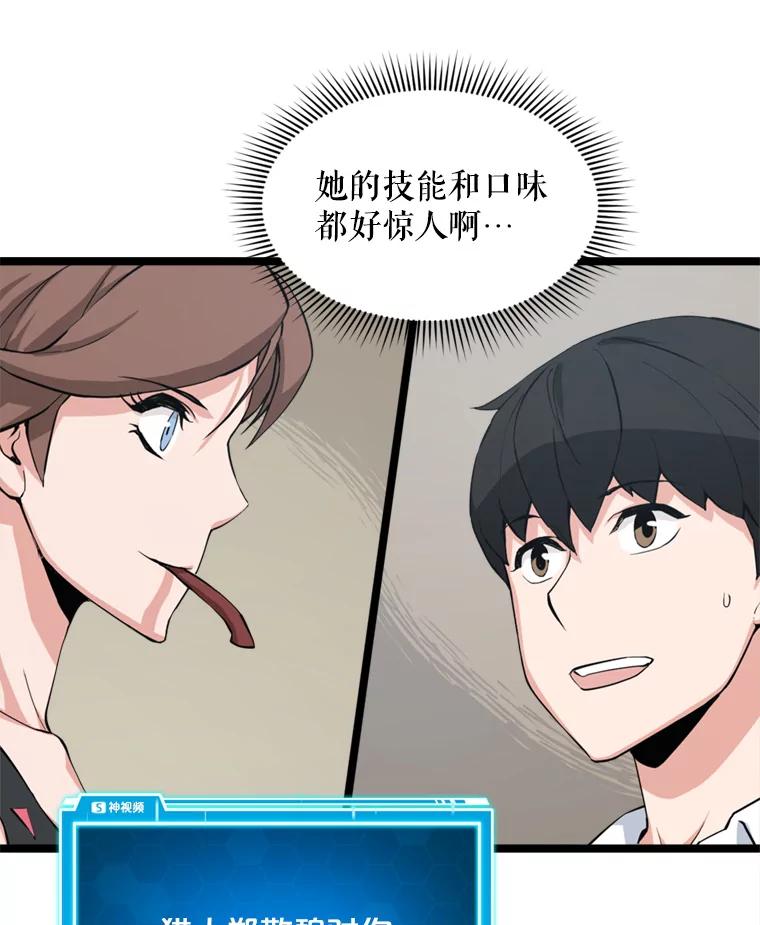 《被点赞的猎人》40.队员们 第29页