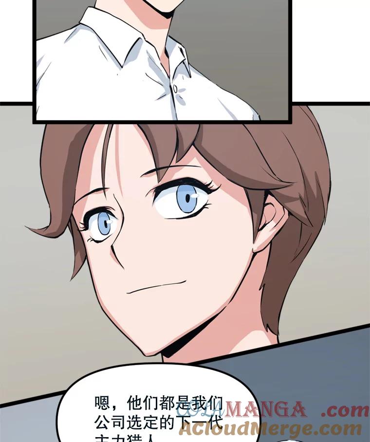 《被点赞的猎人》40.队员们 第70页