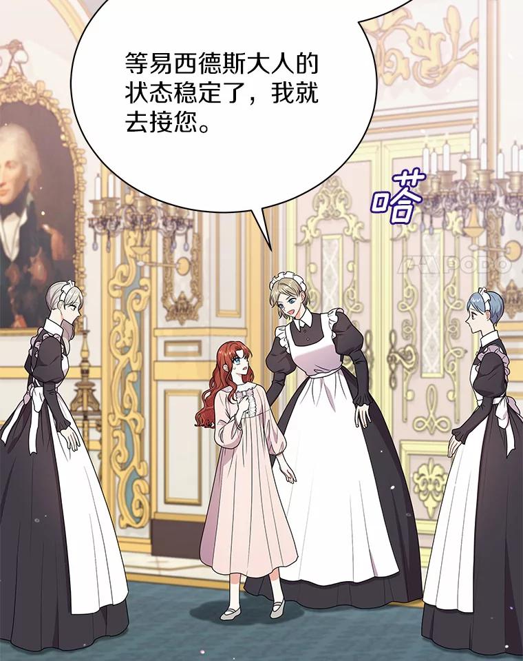《狼犬男主的驯养师》39.你的易斯 第55页