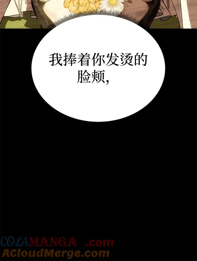 《一个丈夫就够了》[第40话] 接吻 第22页