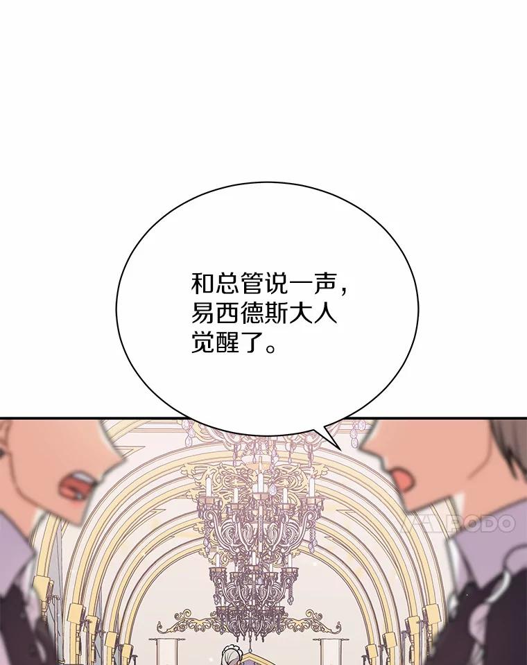 《狼犬男主的驯养师》39.你的易斯 第58页