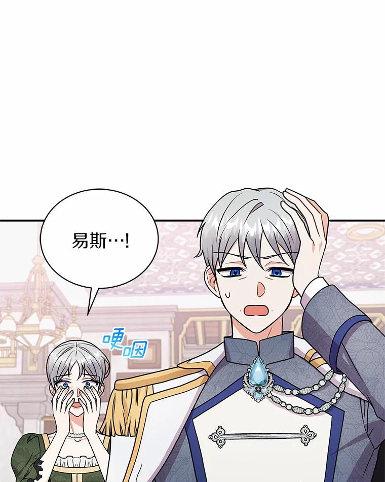 《狼犬男主的驯养师》39.你的易斯 第71页