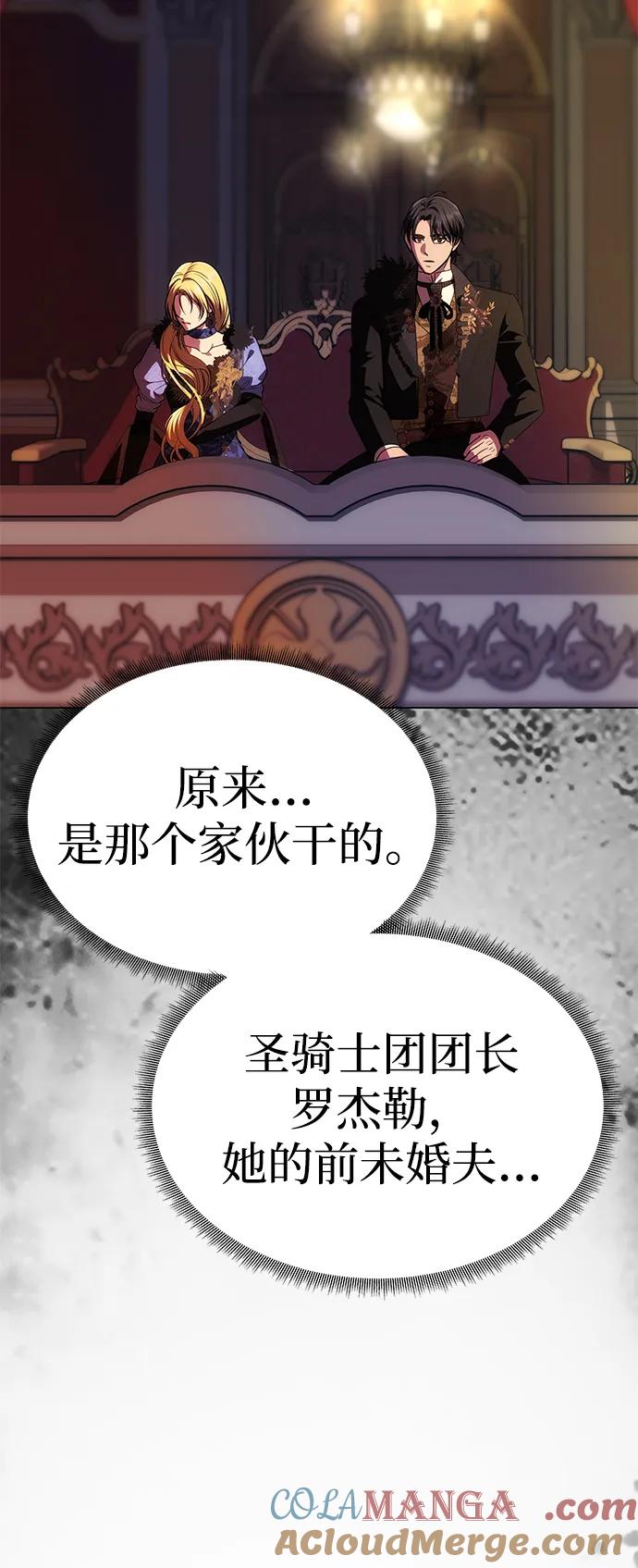 《一个丈夫就够了》[第40话] 接吻 第79页