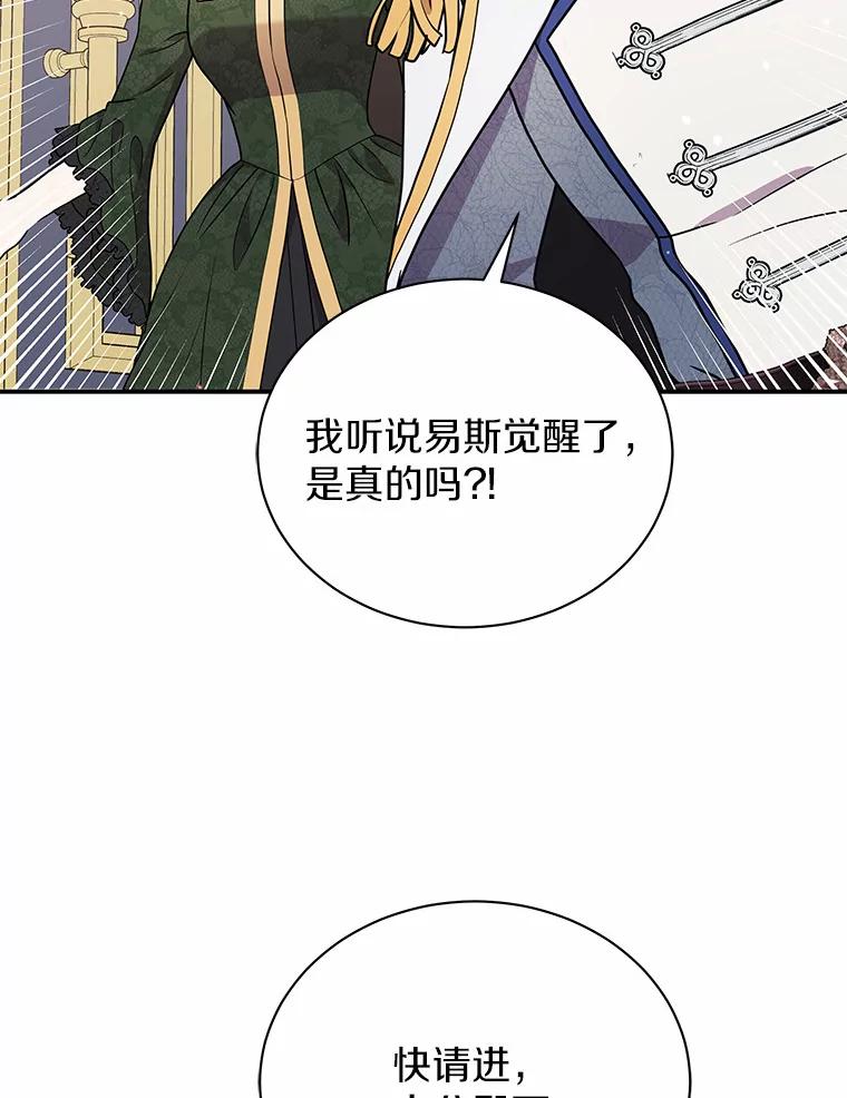 《狼犬男主的驯养师》39.你的易斯 第63页