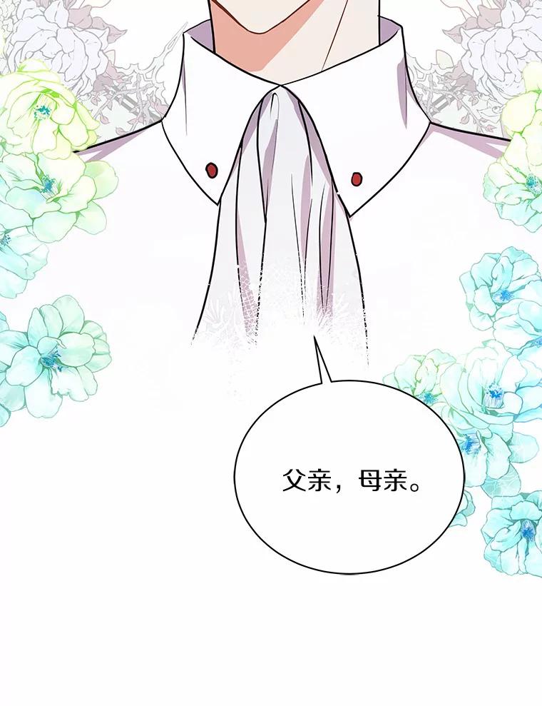 《狼犬男主的驯养师》39.你的易斯 第70页