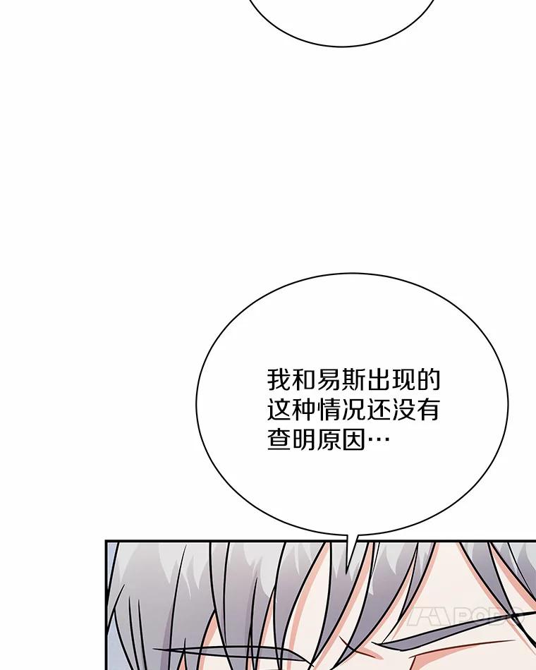 《狼犬男主的驯养师》39.你的易斯 第78页