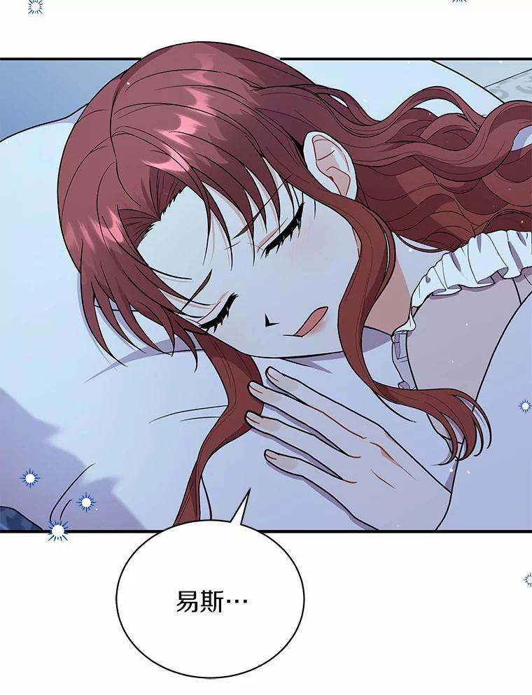 《狼犬男主的驯养师》39.你的易斯 第3页