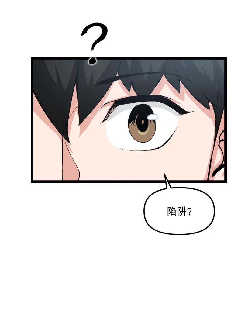 《被点赞的猎人》40.队员们 第41页