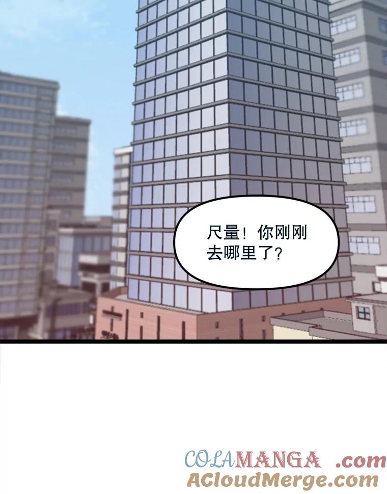《被点赞的猎人》40.队员们 第91页