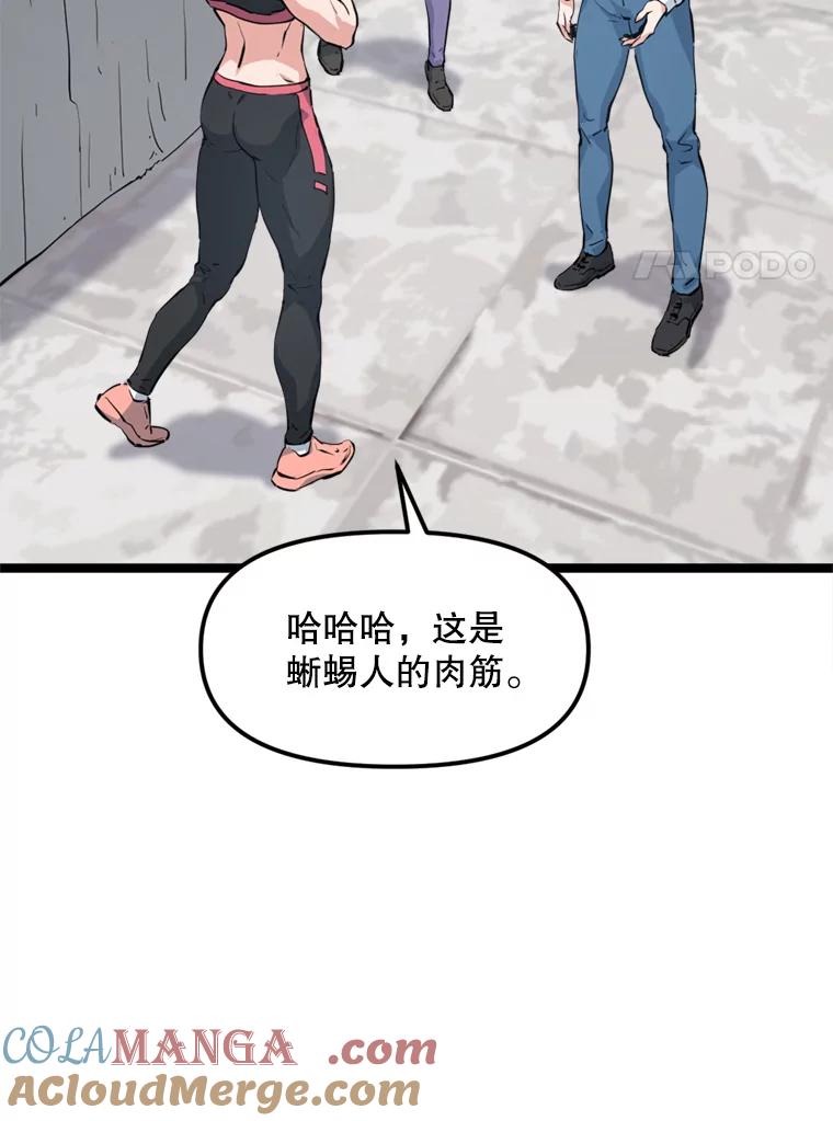 《被点赞的猎人》40.队员们 第28页