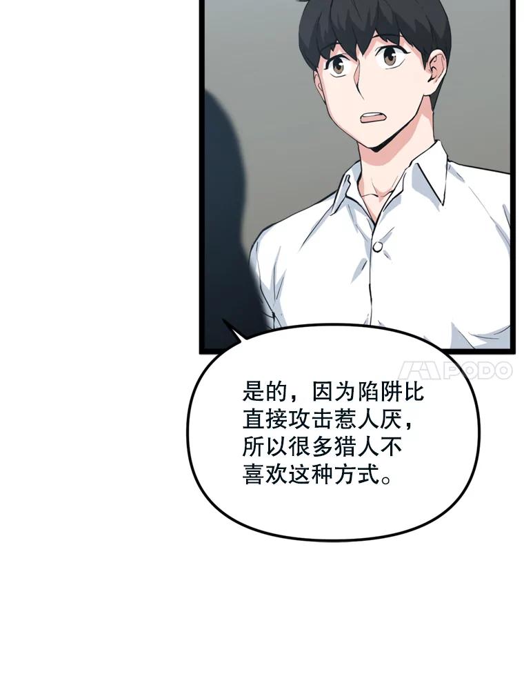 《被点赞的猎人》40.队员们 第48页