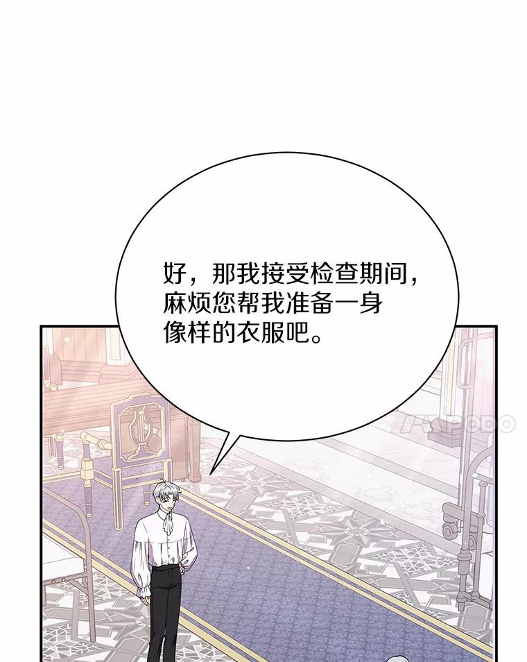 《狼犬男主的驯养师》39.你的易斯 第95页
