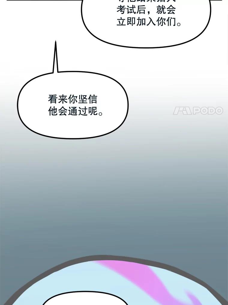 《被点赞的猎人》40.队员们 第78页