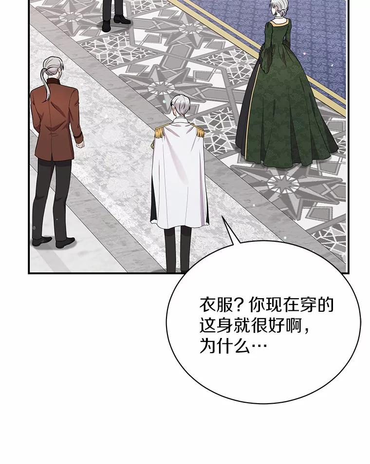 《狼犬男主的驯养师》39.你的易斯 第96页