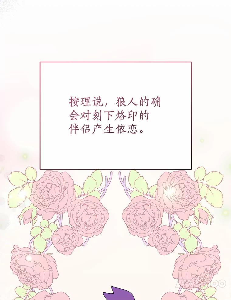 《狼犬男主的驯养师》39.你的易斯 第88页