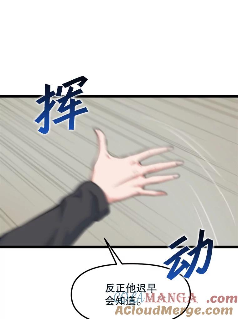 《被点赞的猎人》40.队员们 第49页