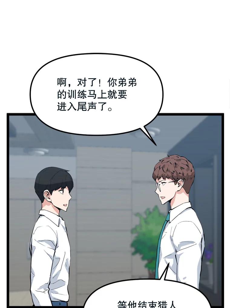 《被点赞的猎人》40.队员们 第77页