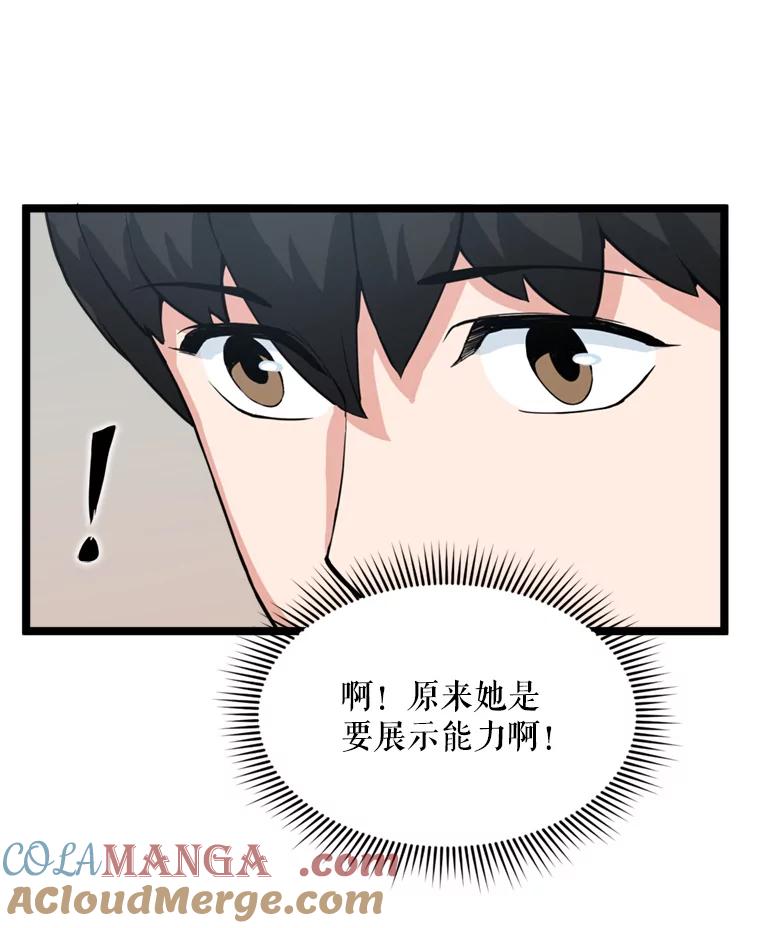 《被点赞的猎人》40.队员们 第7页