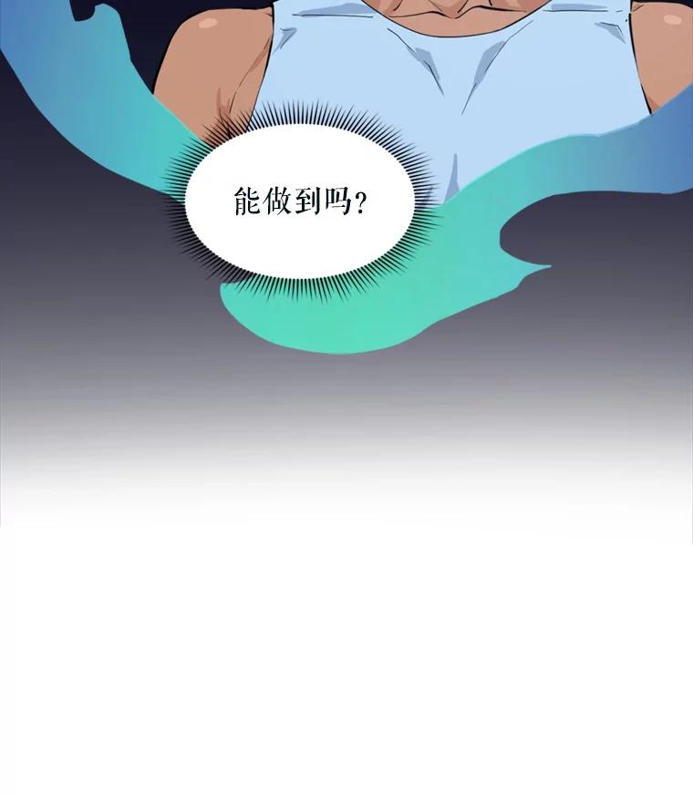 《被点赞的猎人》40.队员们 第89页