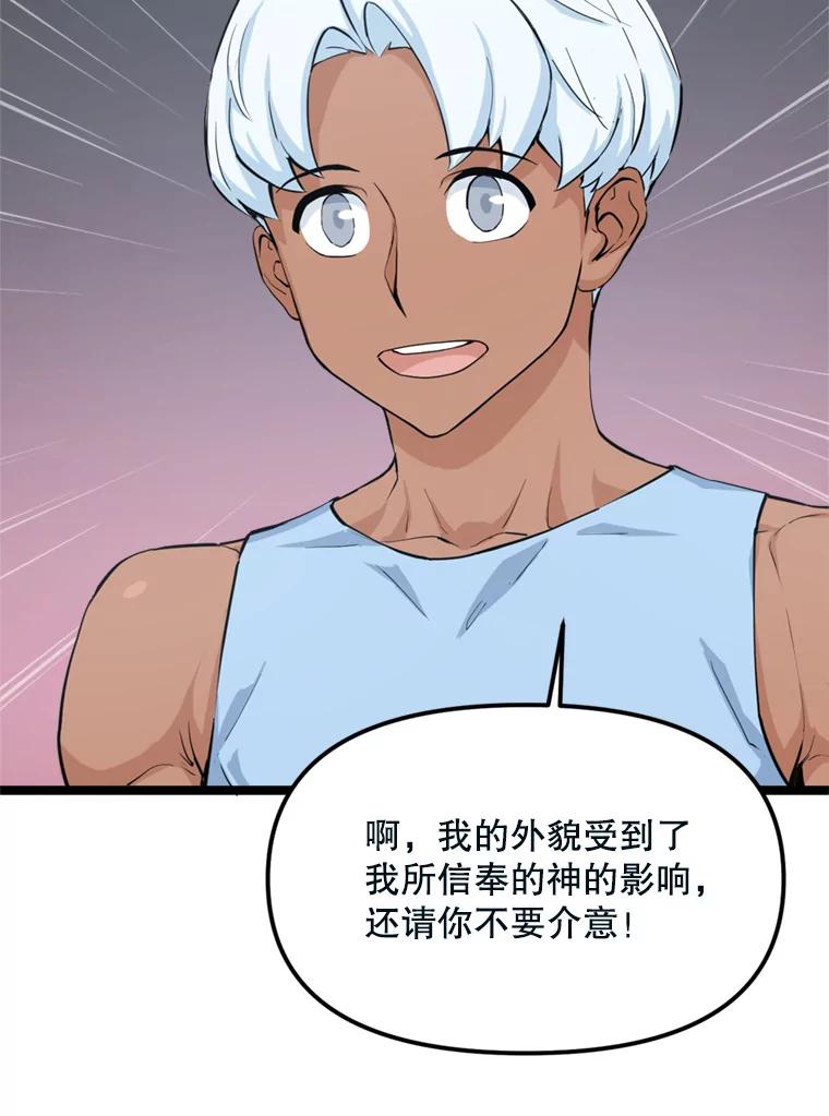 《被点赞的猎人》40.队员们 第62页