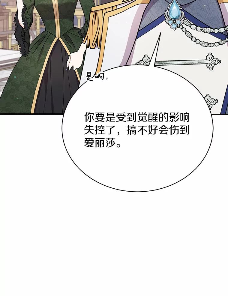 《狼犬男主的驯养师》39.你的易斯 第84页