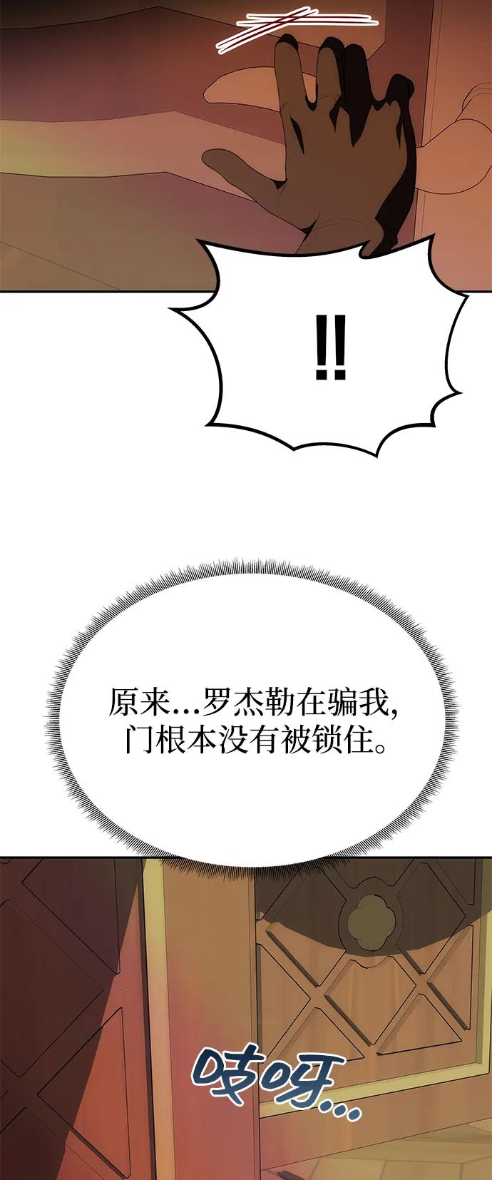 《一个丈夫就够了》[第40话] 接吻 第57页