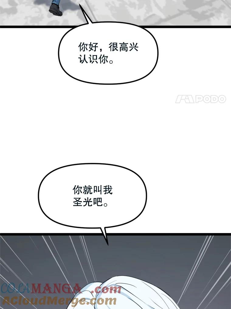 《被点赞的猎人》40.队员们 第61页