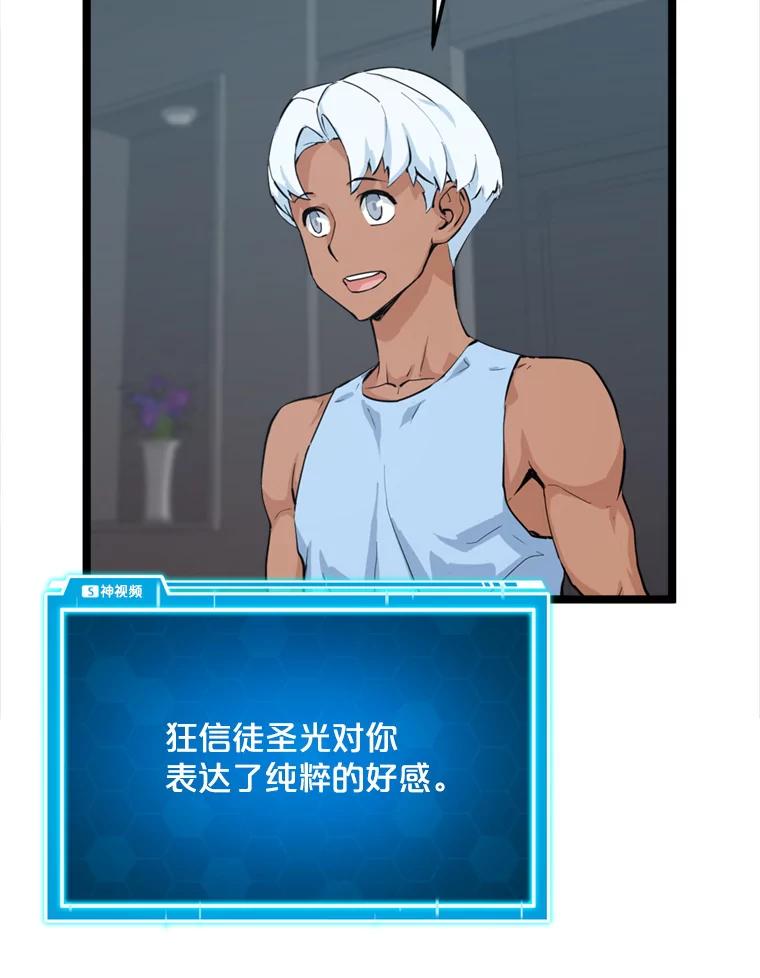《被点赞的猎人》40.队员们 第65页