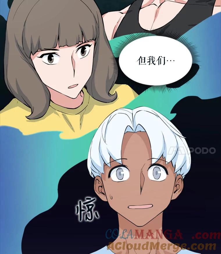 《被点赞的猎人》40.队员们 第88页