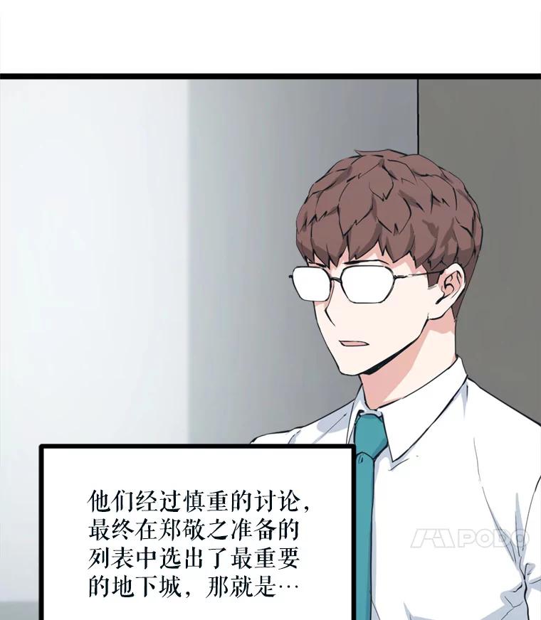 《被点赞的猎人》40.队员们 第84页