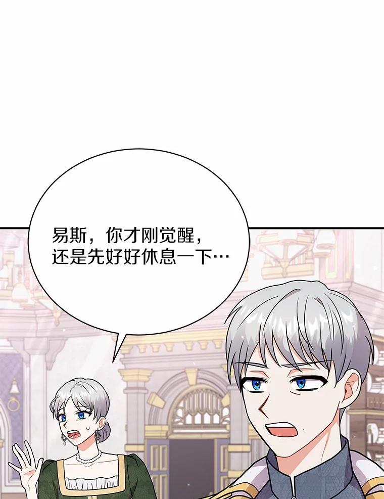 《狼犬男主的驯养师》39.你的易斯 第83页