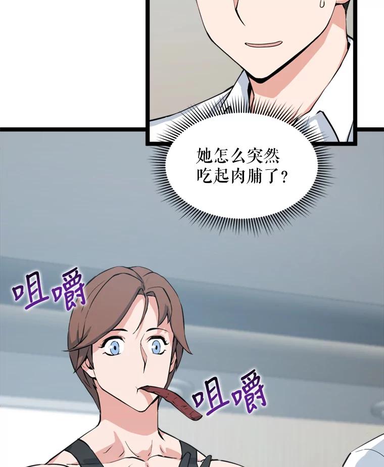 《被点赞的猎人》40.队员们 第5页