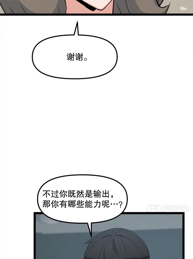 《被点赞的猎人》40.队员们 第38页
