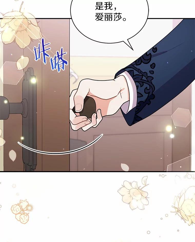 《狼犬男主的驯养师》39.你的易斯 第108页
