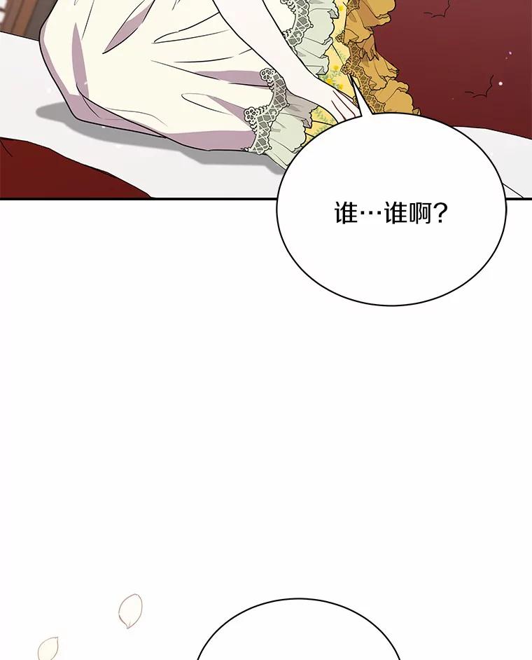 《狼犬男主的驯养师》39.你的易斯 第107页