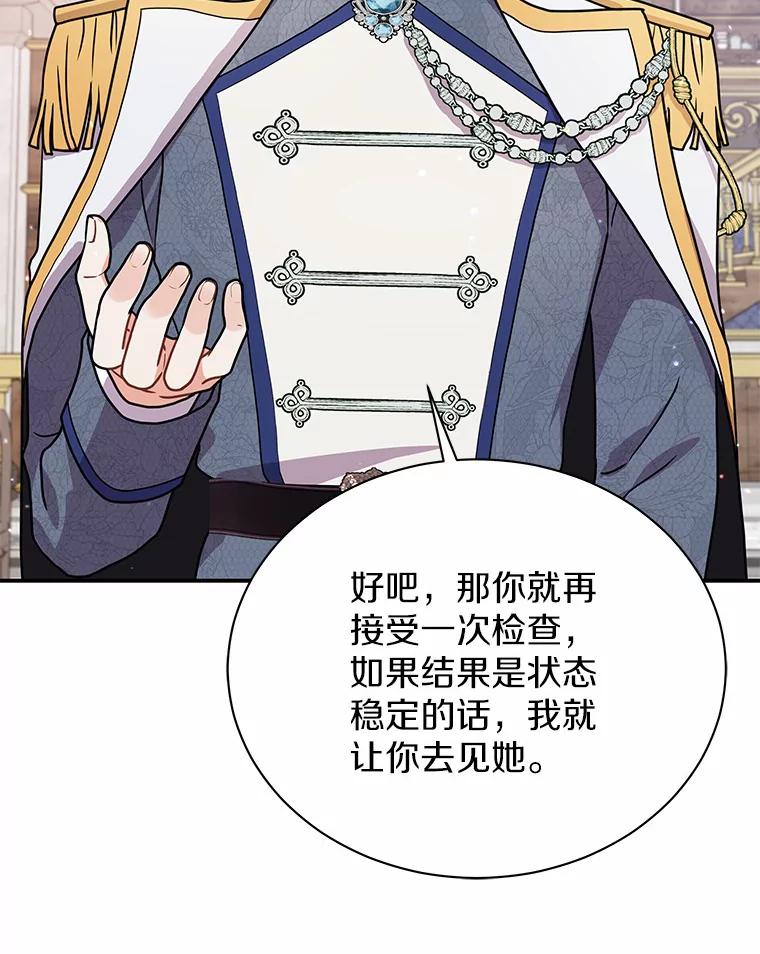 《狼犬男主的驯养师》39.你的易斯 第94页