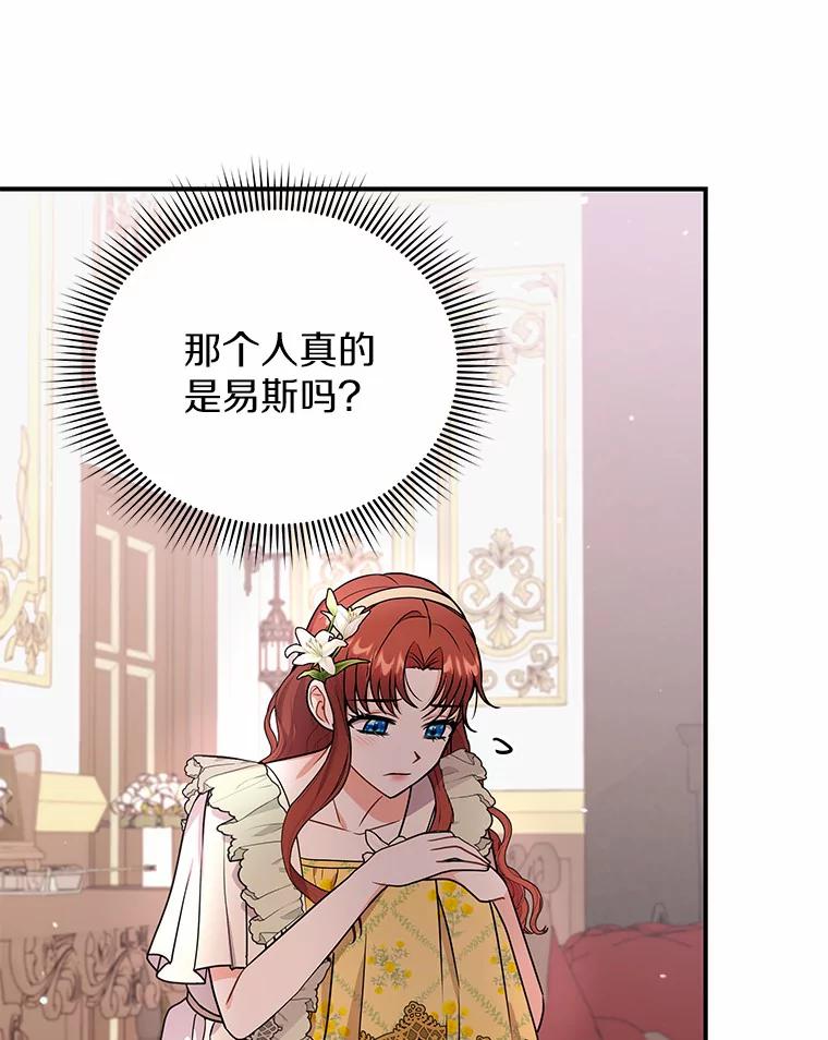 《狼犬男主的驯养师》39.你的易斯 第100页