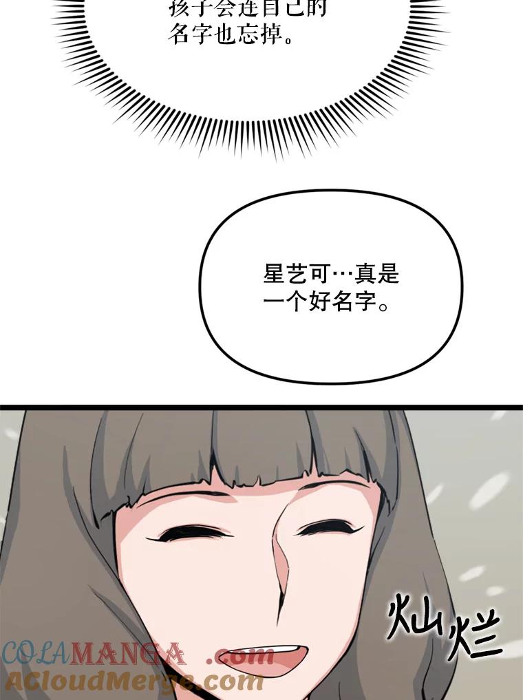 《被点赞的猎人》40.队员们 第37页