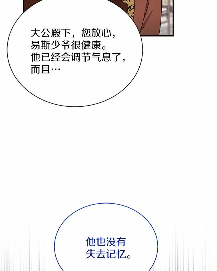 《狼犬男主的驯养师》39.你的易斯 第74页