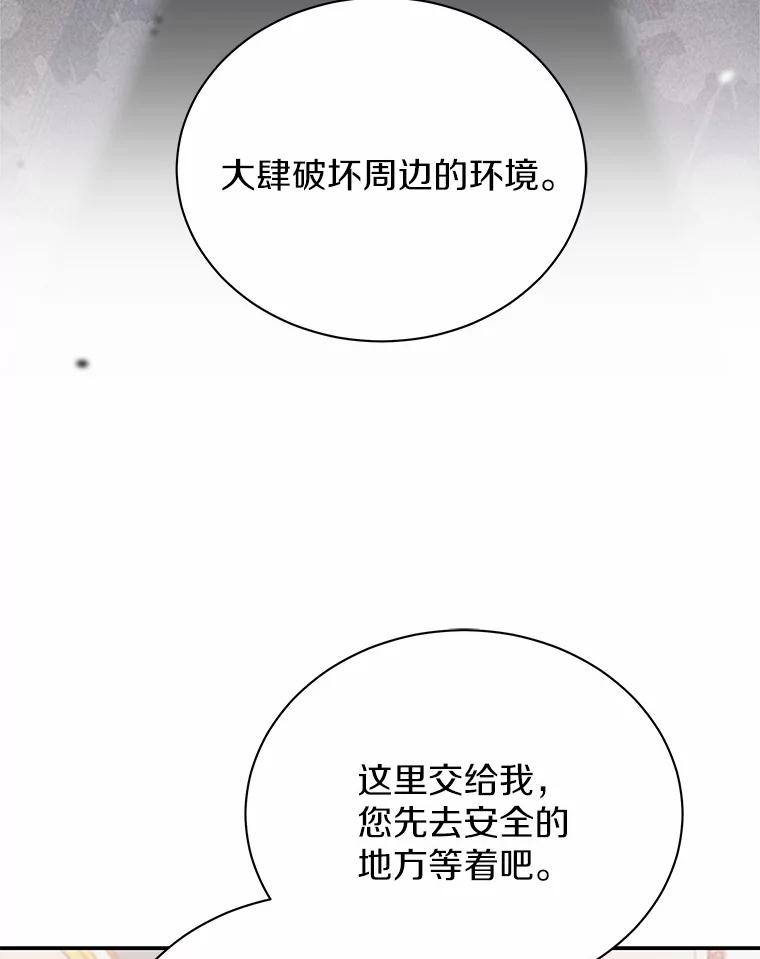 《狼犬男主的驯养师》39.你的易斯 第54页