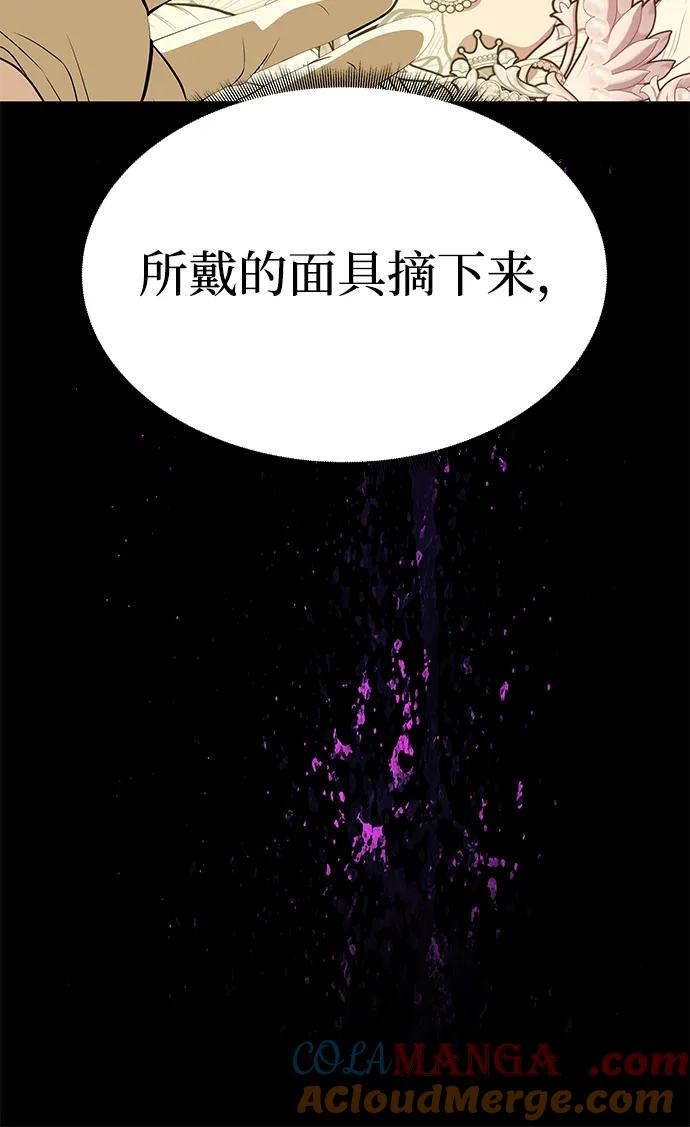 《一个丈夫就够了》[第40话] 接吻 第25页