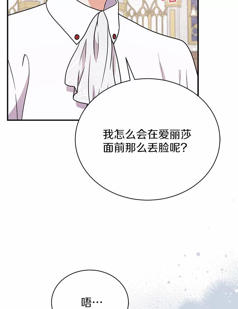《狼犬男主的驯养师》39.你的易斯 第86页