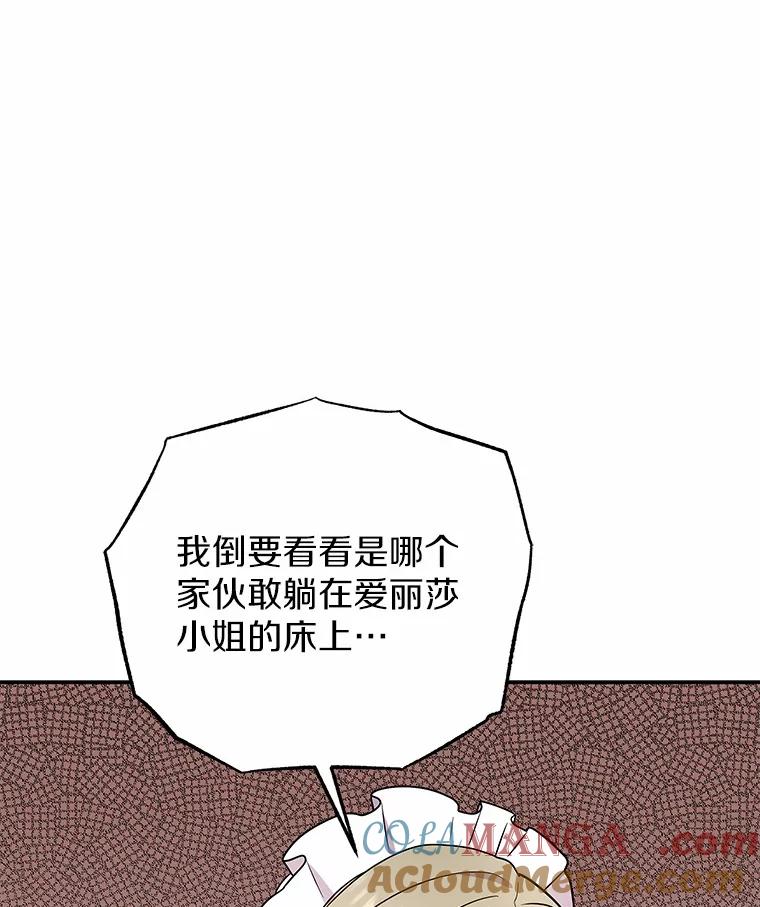 《狼犬男主的驯养师》39.你的易斯 第41页