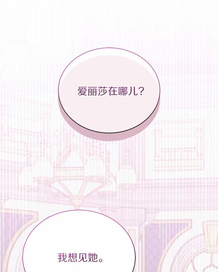 《狼犬男主的驯养师》39.你的易斯 第80页