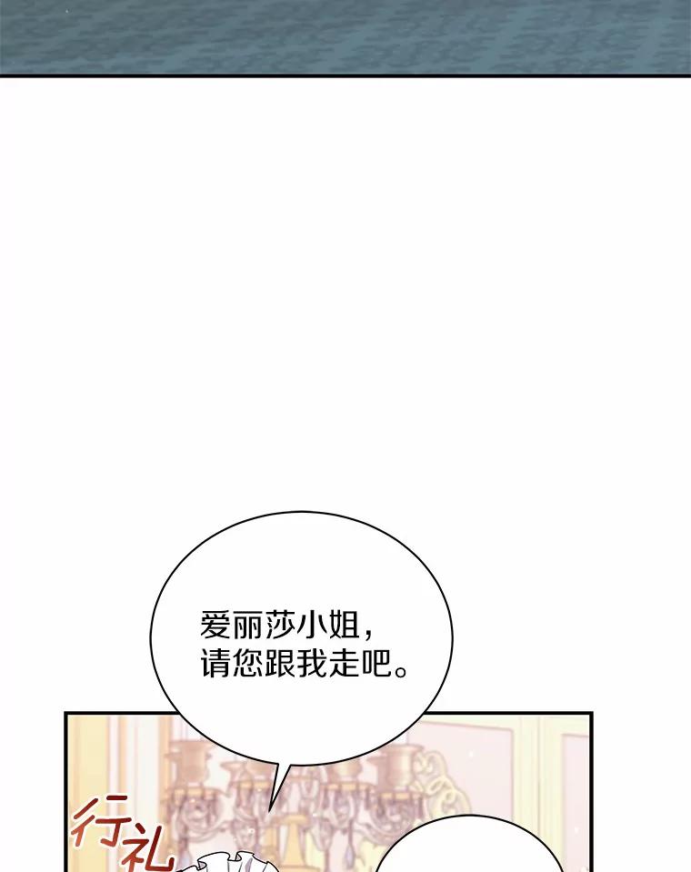 《狼犬男主的驯养师》39.你的易斯 第56页