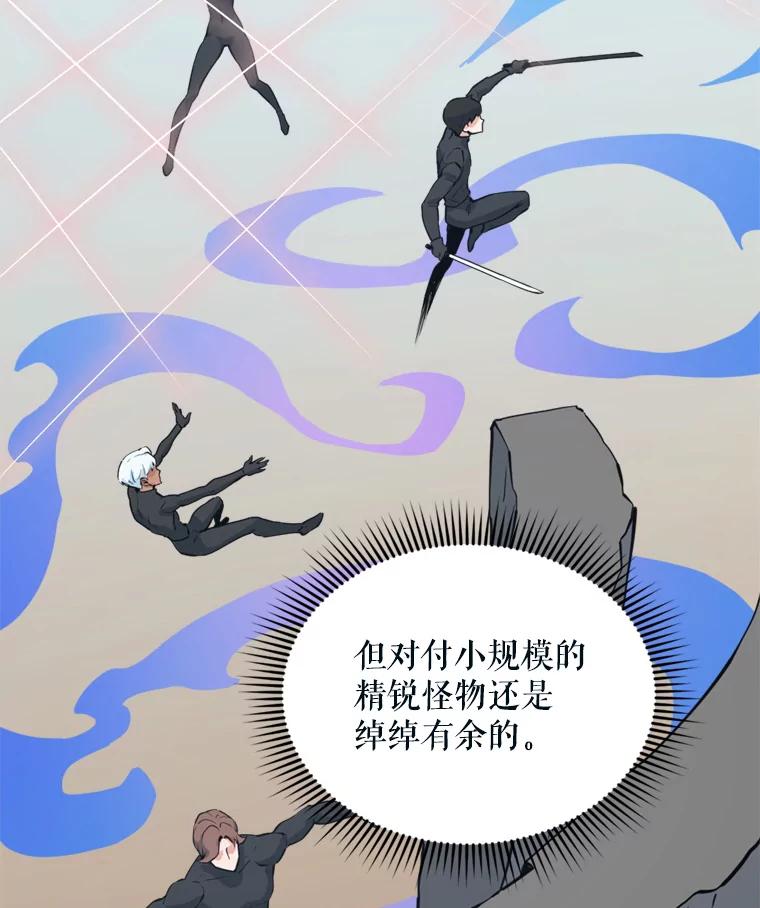 《被点赞的猎人》40.队员们 第75页
