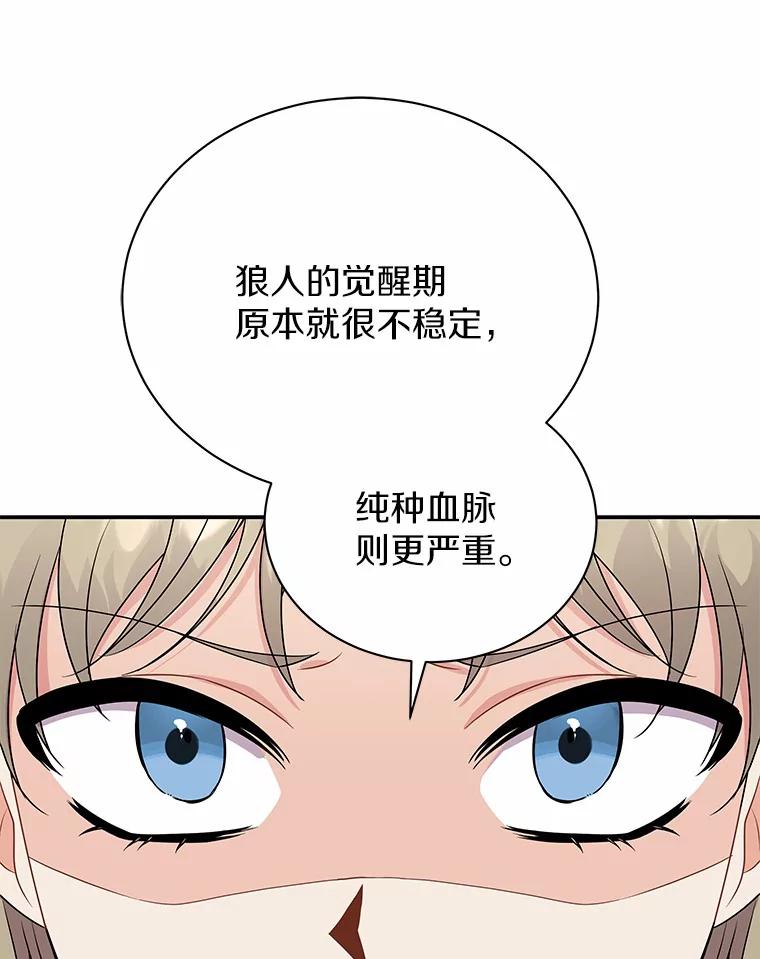 《狼犬男主的驯养师》39.你的易斯 第51页
