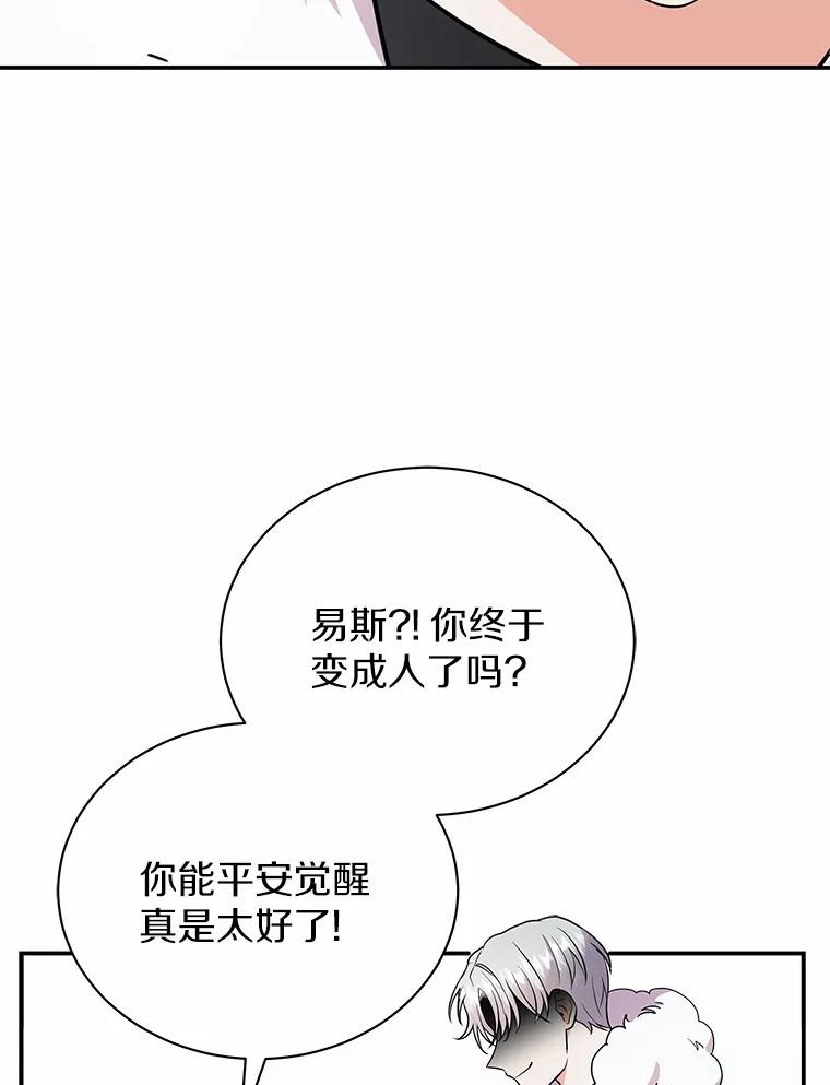 《狼犬男主的驯养师》39.你的易斯 第12页