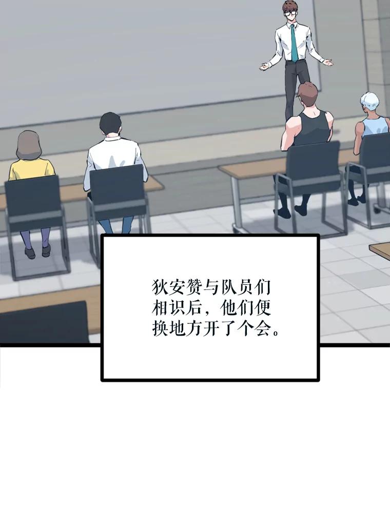 《被点赞的猎人》40.队员们 第83页